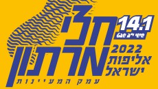 חצי מרתון עמק המעיינות – 43 | 14.1.2022 – אליפות ישראל